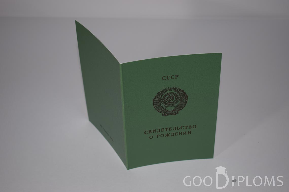 Свидетельство о Рождении Грузинской ССР - обратная сторона - Усть-Каменогорск