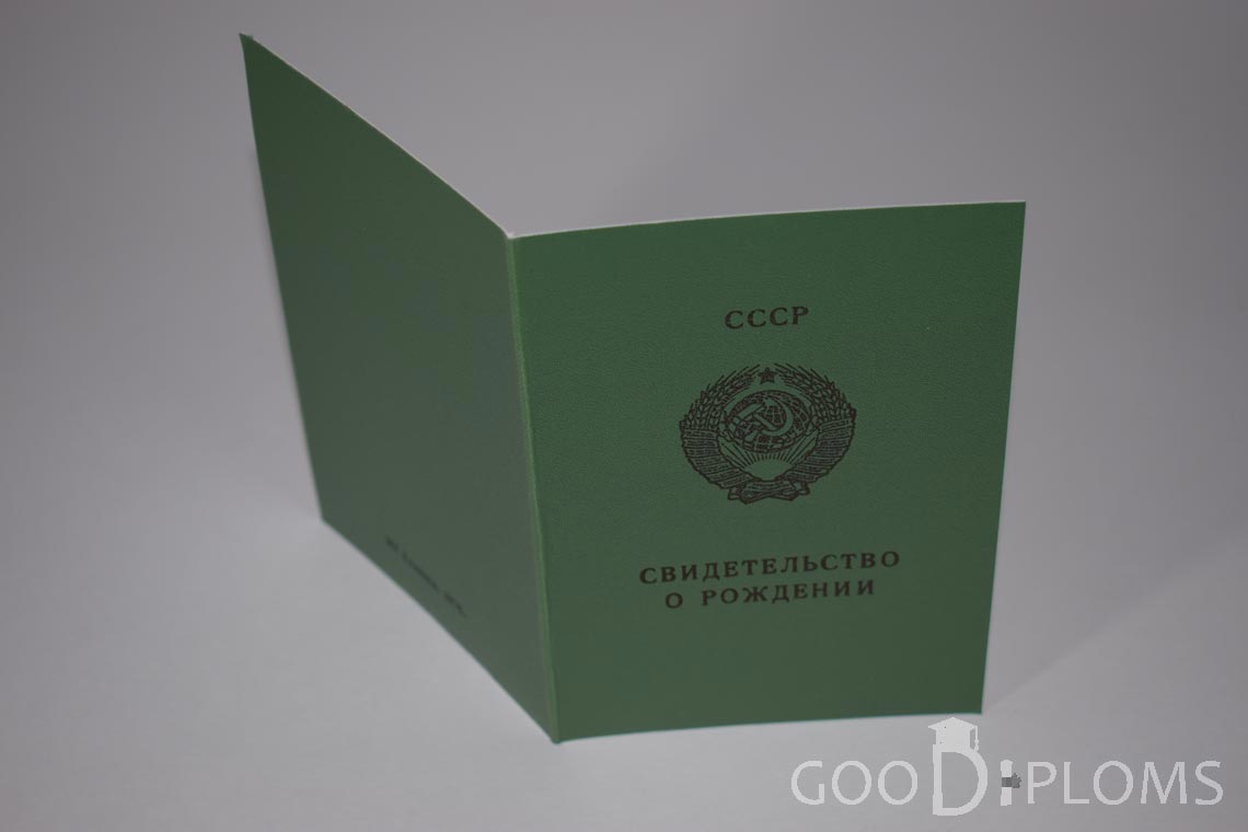 Свидетельство о Рождении Казахской ССР - обратная сторона - Усть-Каменогорск