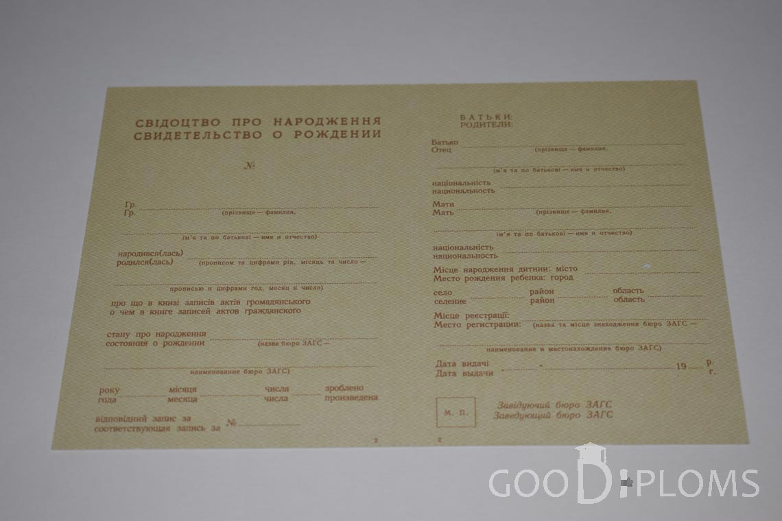 Свидетельство о Рождении Украинской ССР - Усть-Каменогорск