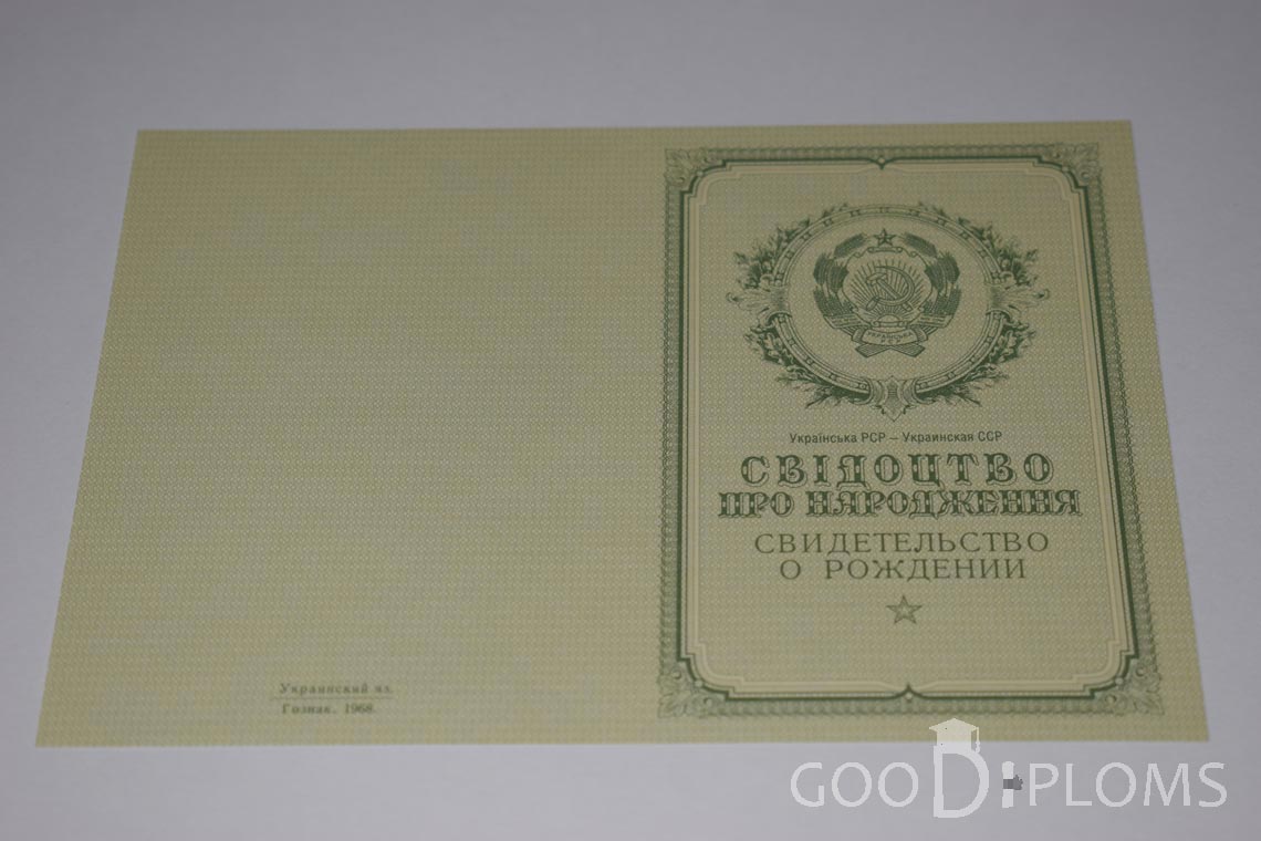 Свидетельство о Рождении Украинской ССР - Обратная сторона - Усть-Каменогорск