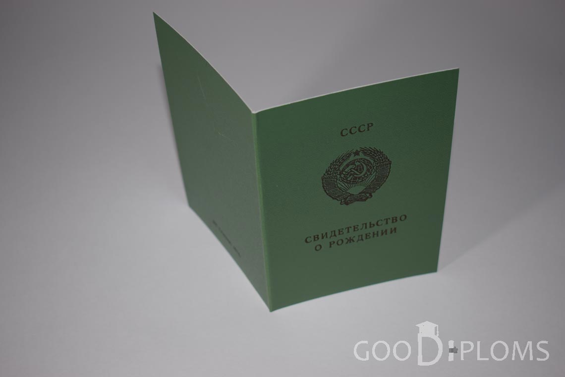 Свидетельство о Рождении Украинской ССР - Обратная сторона - Усть-Каменогорск