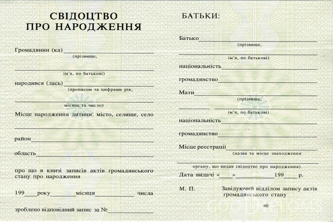 Украинское Свидетельство о Рождении - Усть-Каменогорск