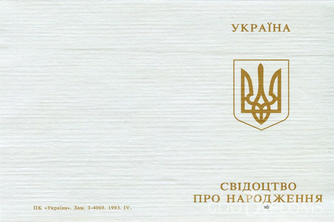 Украинское Свидетельство о Рождении - Обратная сторона - Усть-Каменогорск