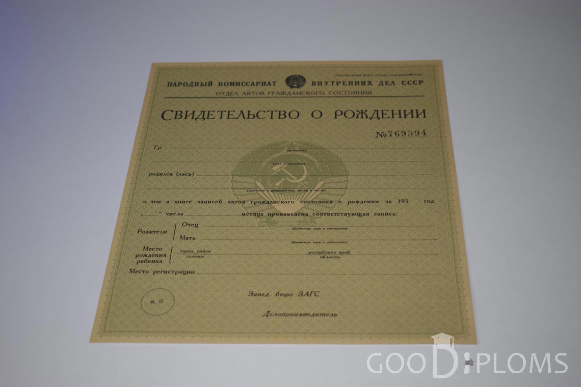 Свидетельство о Рождении - Усть-Каменогорск