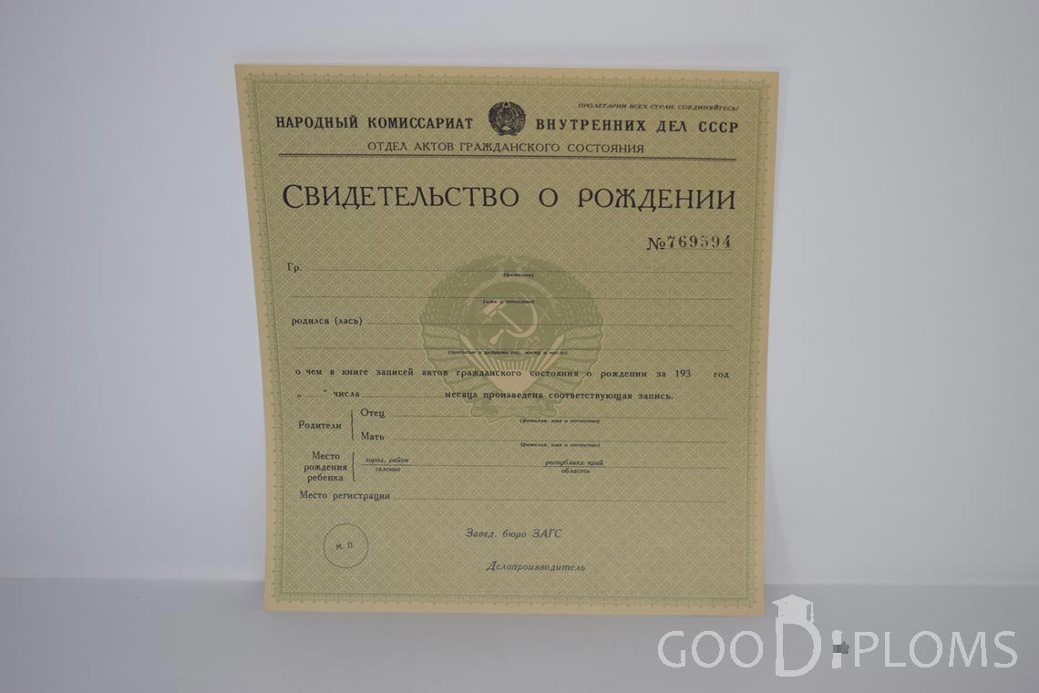 Свидетельство о Рождении - Усть-Каменогорск