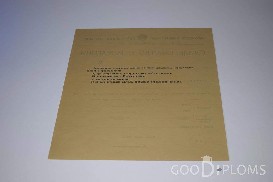 Свидетельство о Рождении - Обратная сторона - Усть-Каменогорск