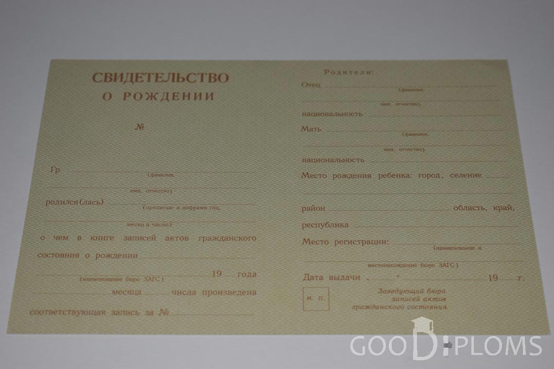 Свидетельство о Рождении - Усть-Каменогорск