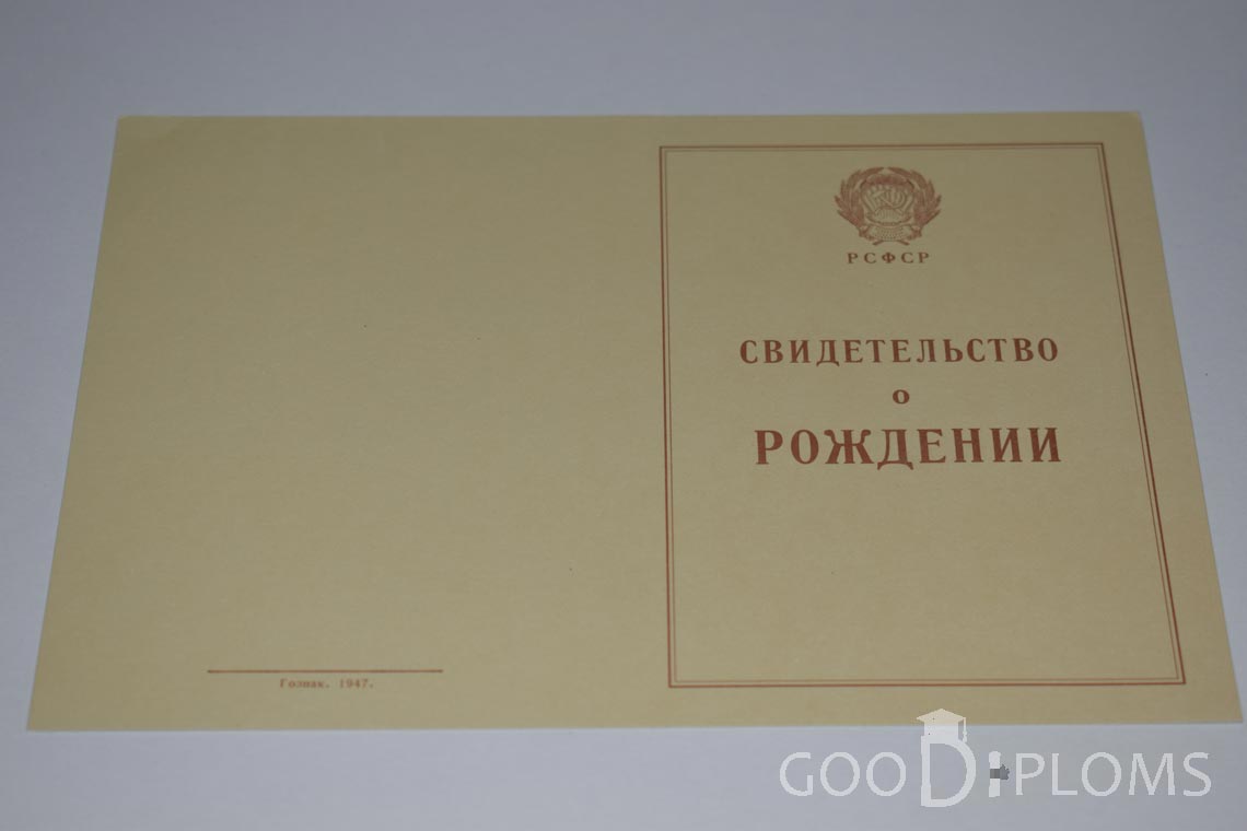 Свидетельство о Рождении - Обратная сторона - Усть-Каменогорск