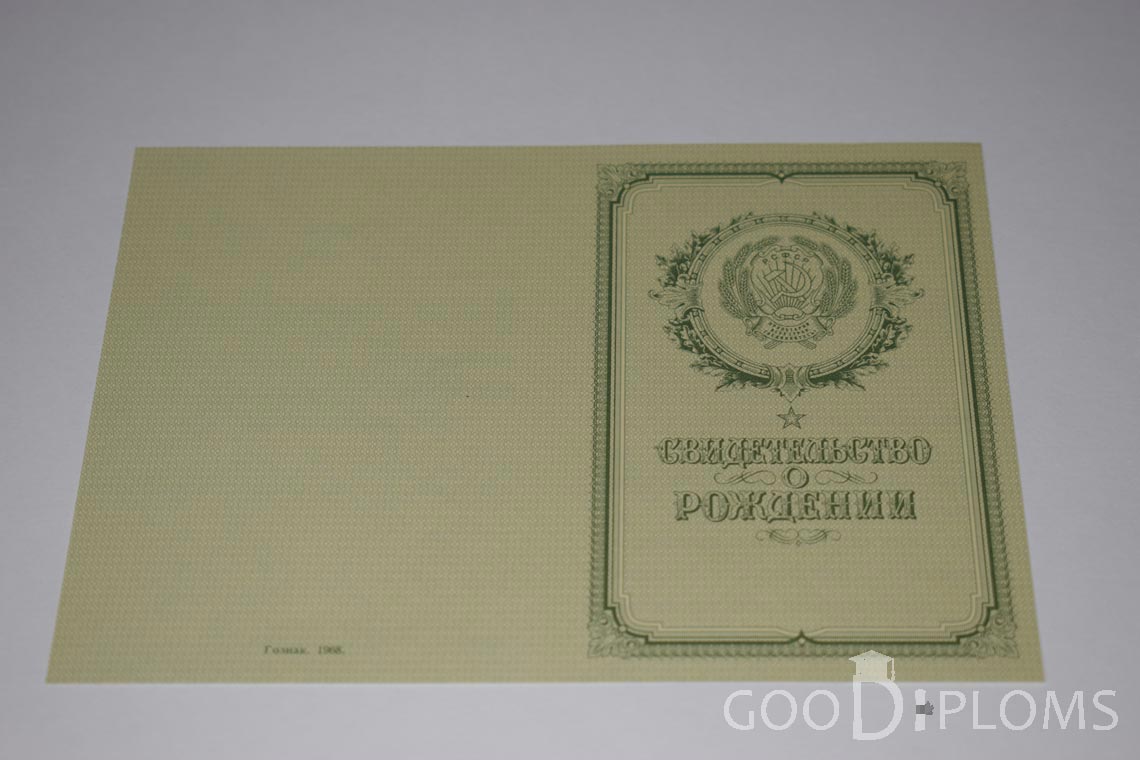 Свидетельство о Рождении - Обратная сторона - Усть-Каменогорск