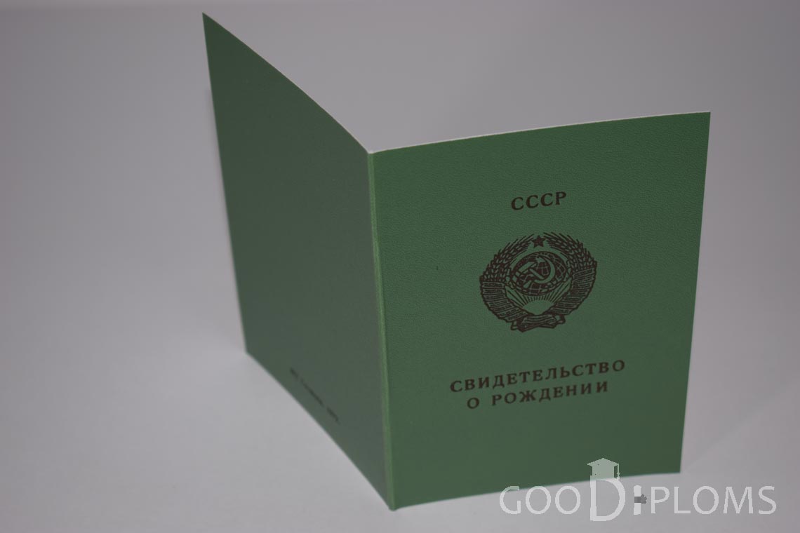 Свидетельство о Рождении - Обратная сторона - Усть-Каменогорск