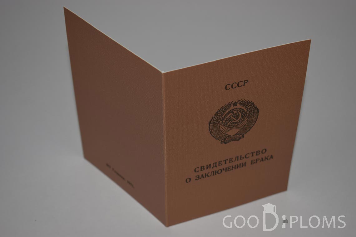 Молдавское Свидетельство о Браке - Обратная сторона - Усть-Каменогорск