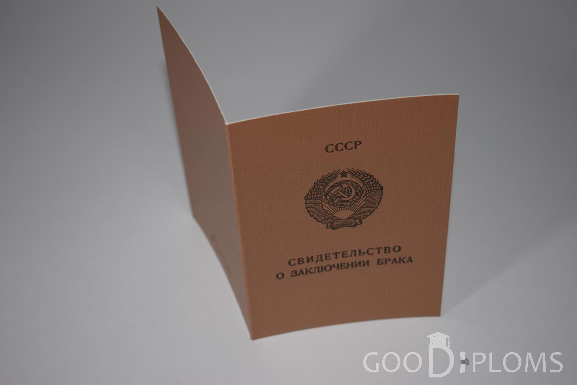 Свидетельство о Браке РСФСР - Обратная сторона - Усть-Каменогорск