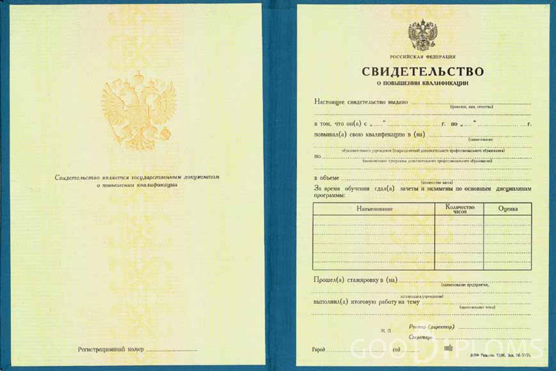 Свидетельство о Повышении Квалификации - Усть-Каменогорск