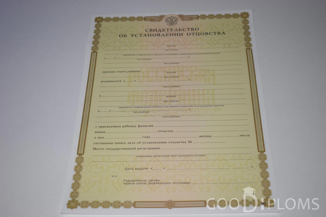 Свидетельство об Установлении Отцовства - Усть-Каменогорск