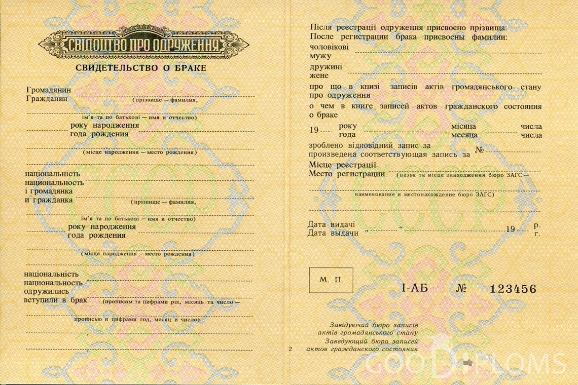 Украинское Свидетельство о Браке - Усть-Каменогорск