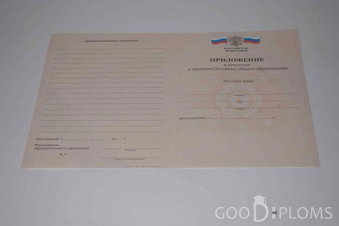 Приложение к Аттестату За 11 Класс период выдачи 2008-2009 -  Усть-Каменогорск