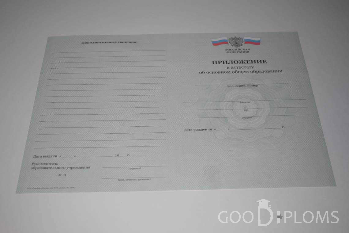 Приложение к Аттестату За 9 Класс период выдачи 2010-2013 -  Усть-Каменогорск