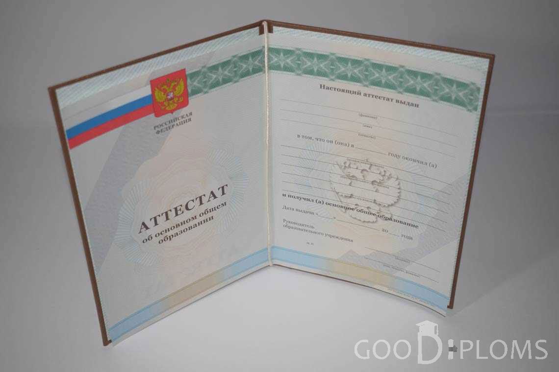 Аттестат За 9 Класс  период выдачи 2010-2013 -  Усть-Каменогорск