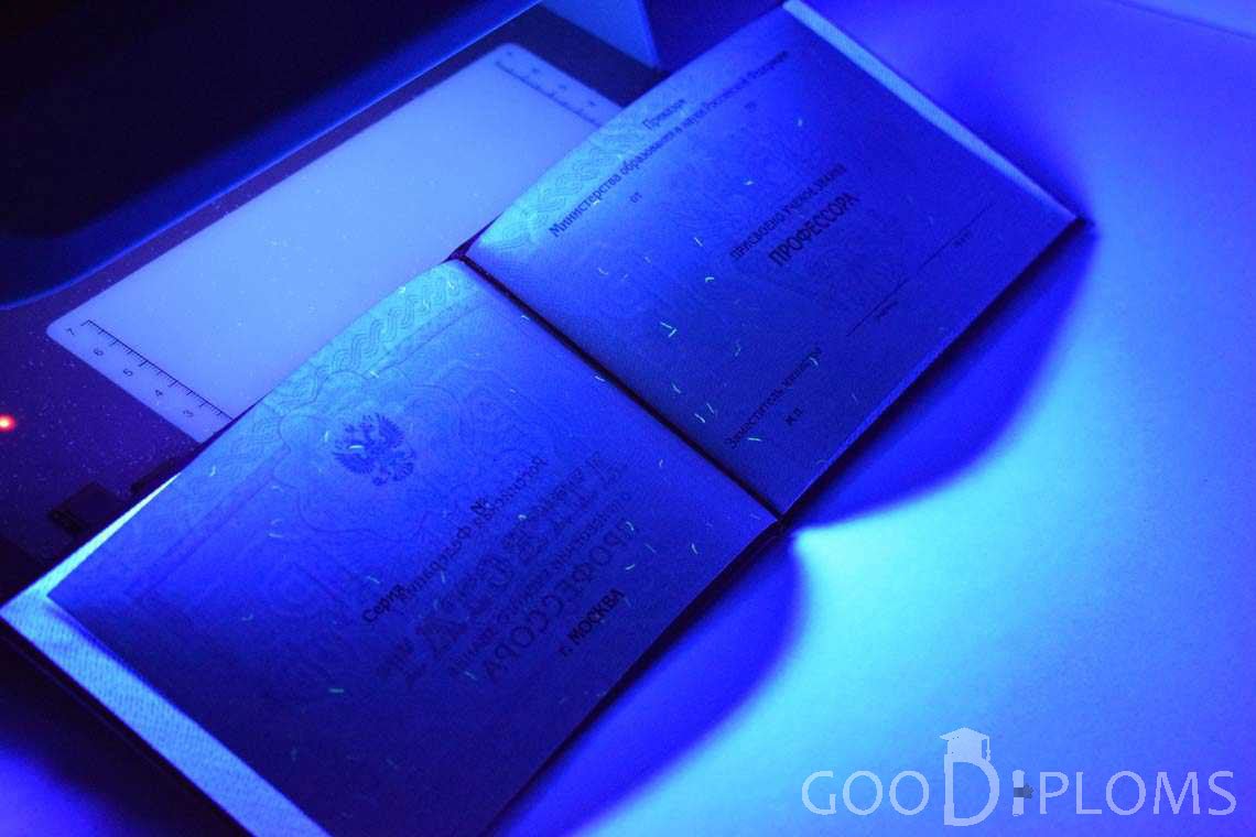 Аттестат Профессора в Ультрафиолете период выдачи 2015-2020 -  Усть-Каменогорск