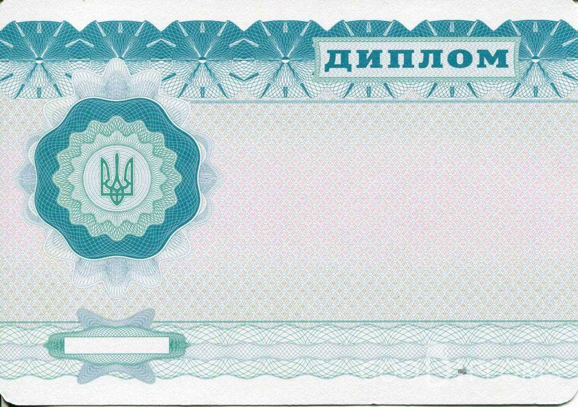 Обратная Сторона Украинского Диплома Бакалавра - Усть-Каменогорск