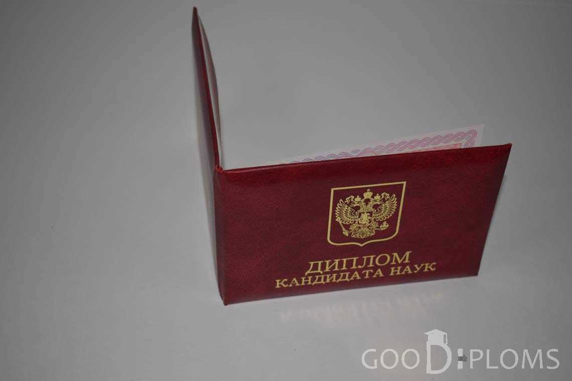 Диплом Кандидата Наук - Обратная Сторона период выдачи 2013-2016 -  Усть-Каменогорск