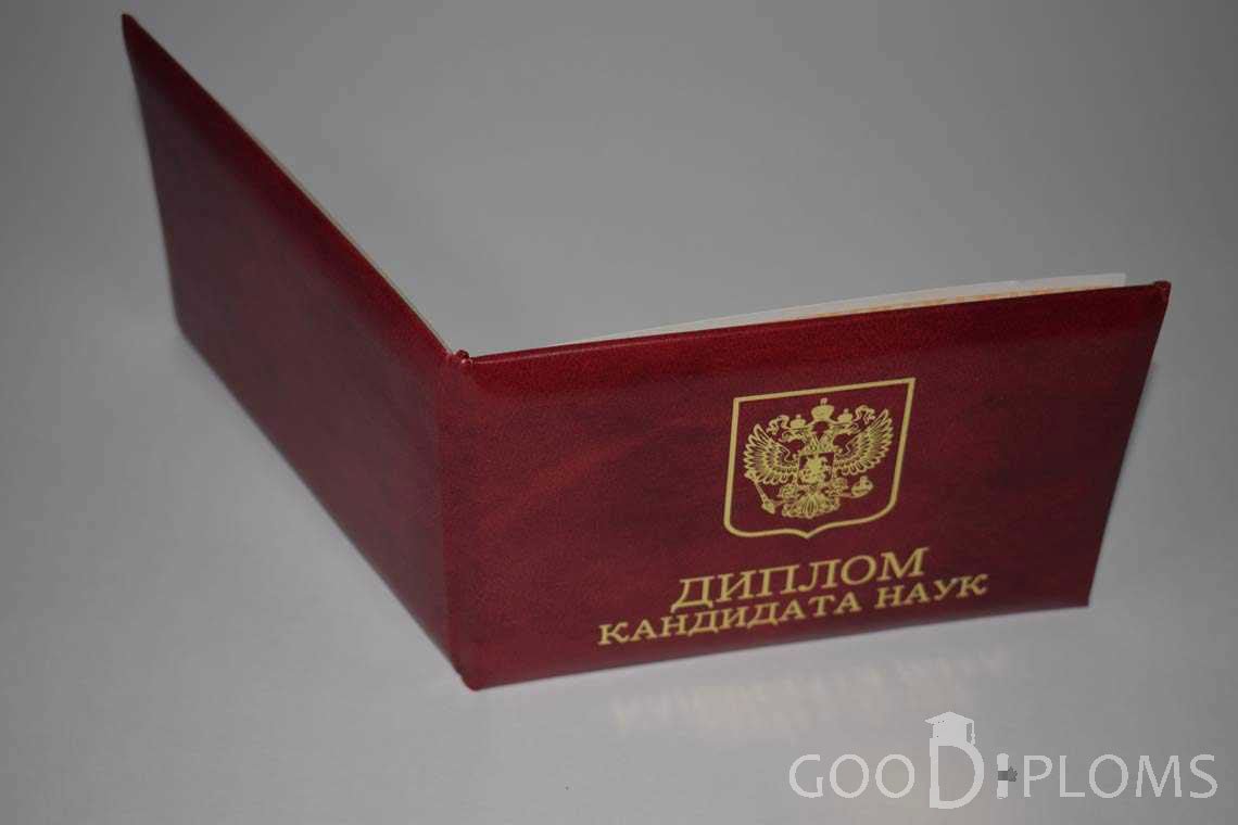 Диплом Кандидата Наук - Обратная Сторона период выдачи 2017-2020-  Усть-Каменогорск