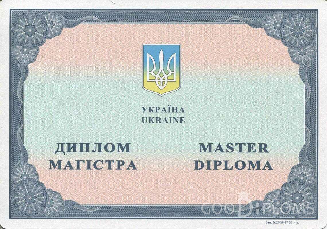 Украинский Диплом Магистра в период c 2014 по 2025 год - Усть-Каменогорск