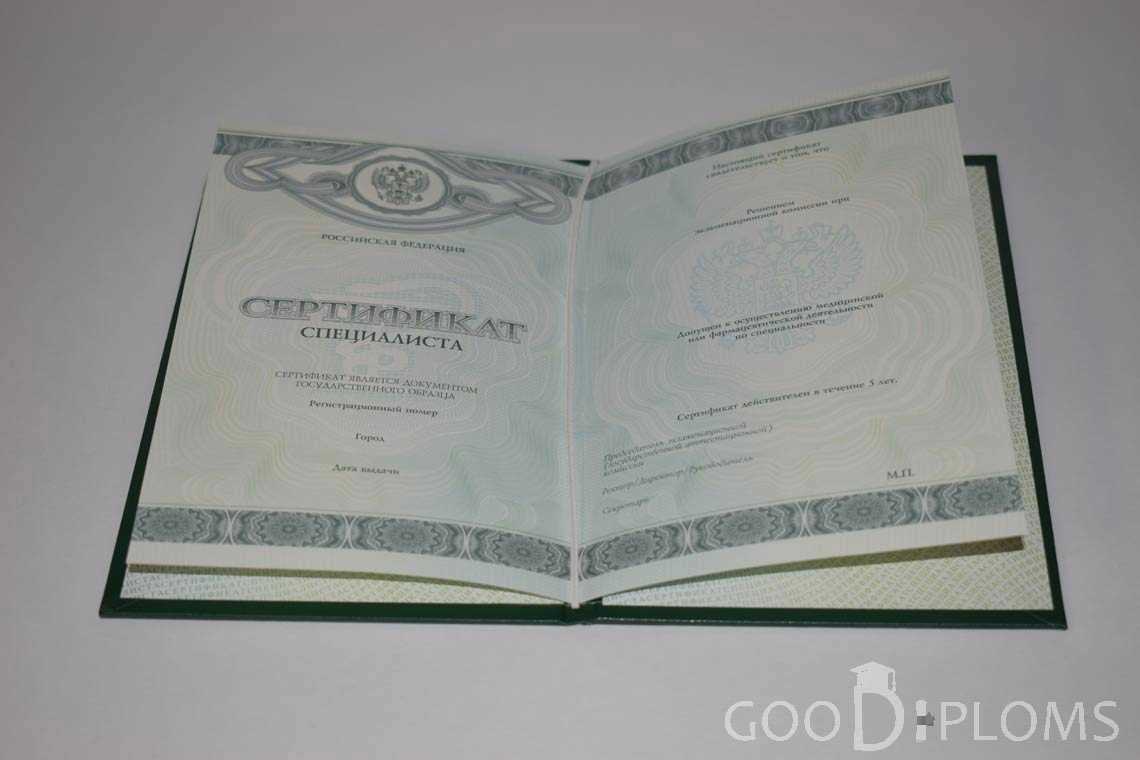 Медицинский Сертификат Специалиста период выдачи 2014-2018 -  Усть-Каменогорск