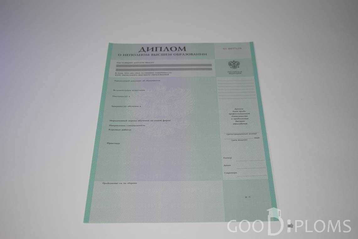 Диплом о Неполном Высшем Образовании  период выдачи 1997-2020 -  Усть-Каменогорск