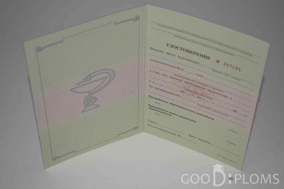 Удостоверение Ординатуры период выдачи 2007-2013 -  Усть-Каменогорск