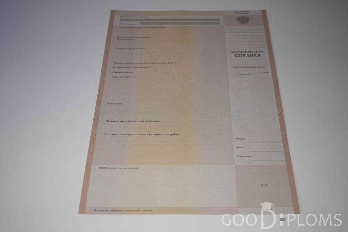 Академическая Справка Вуза период выдачи 1996-2009 -  Усть-Каменогорск