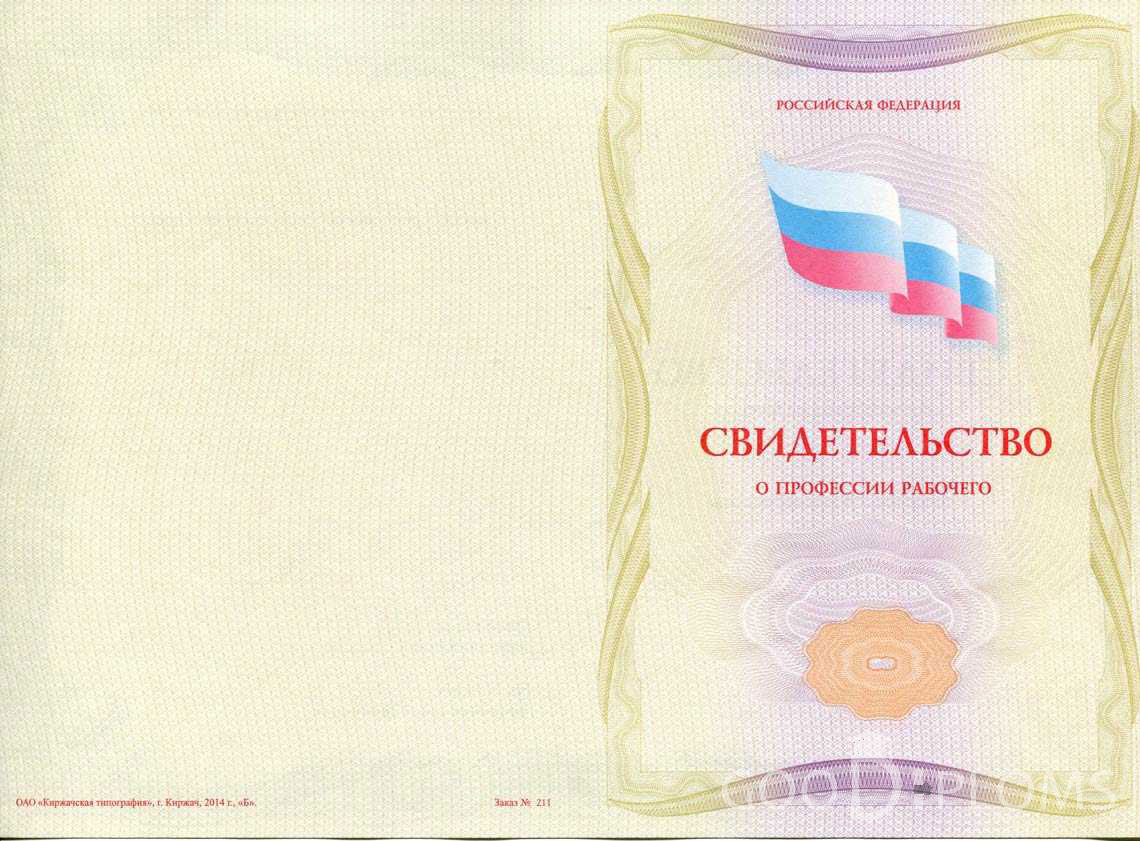 Свидетельство о Профессии Рабочего - Обратная Сторона период выдачи 1999-2020 -  Усть-Каменогорск
