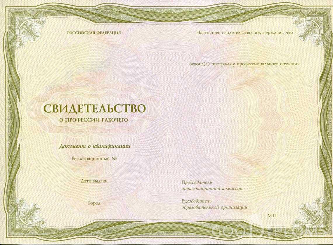 Свидетельство о Профессии Рабочего период выдачи 1999-2020 -  Усть-Каменогорск