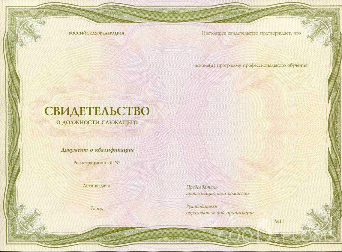 Свидетельство о Должности Служащего период выдачи 1999-2020 -  Усть-Каменогорск