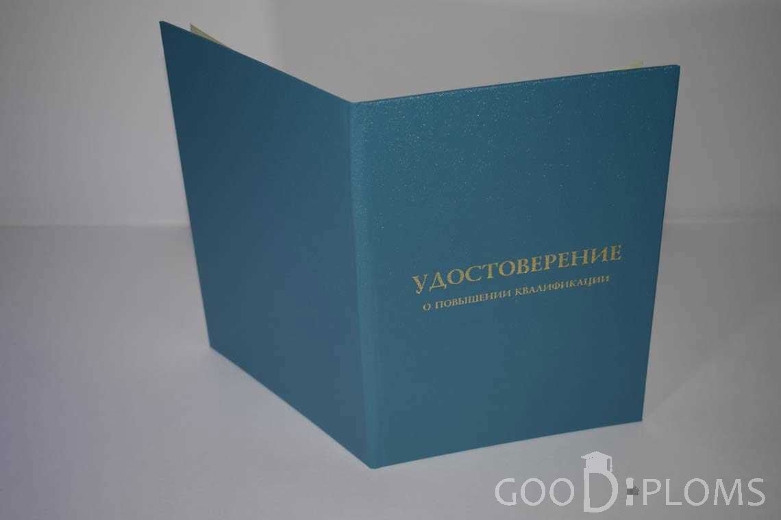 Удостоверение о Повышении Квалификации - Обратная Сторона период выдачи 1998-2020 -  Усть-Каменогорск