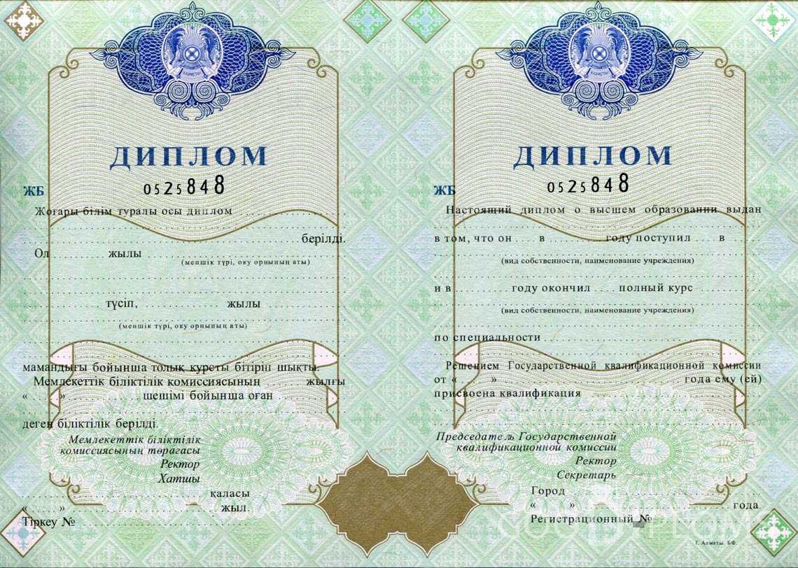 Казахстанский Диплом о Высшем Образовании  - Усть-Каменогорск
