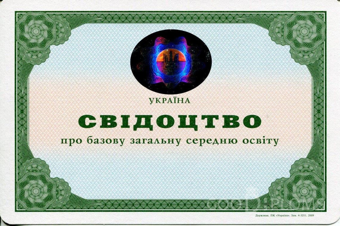 Украинский аттестат за 9 класс - Усть-Каменогорск