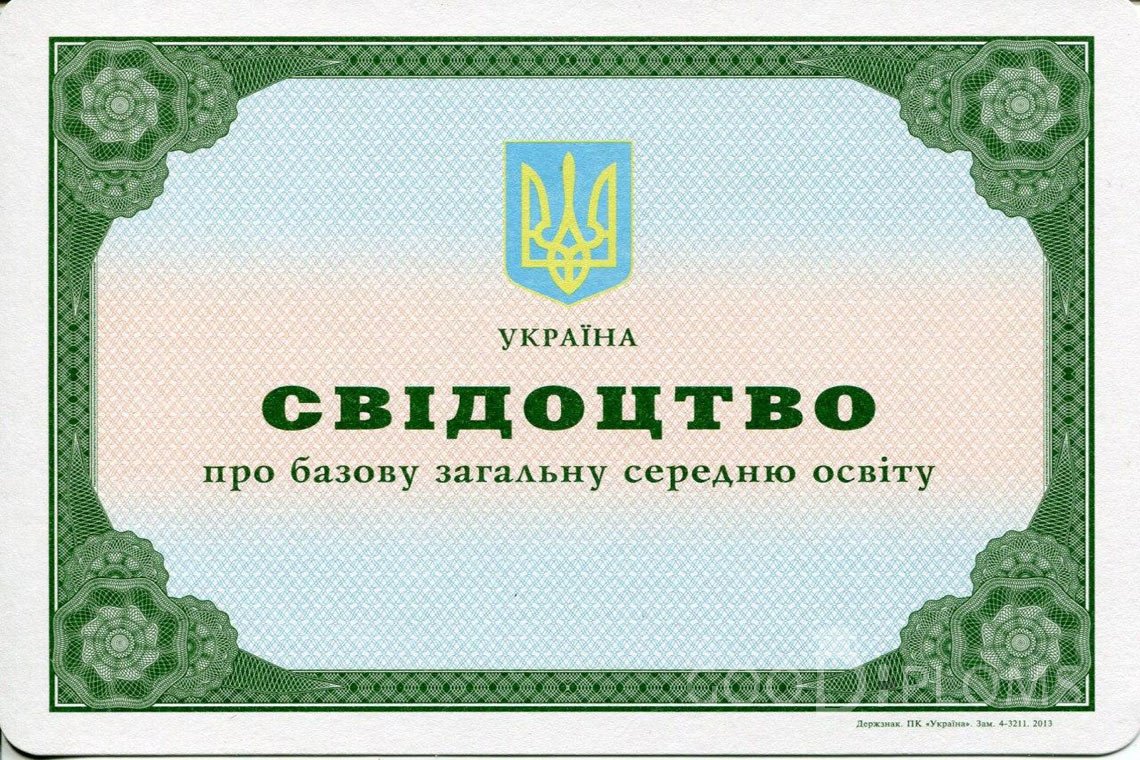 Украинский аттестат за 9 класс - Усть-Каменогорск