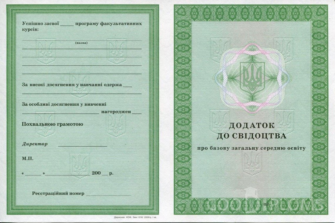 Украинский аттестат за 9 класс - приложение - Усть-Каменогорск