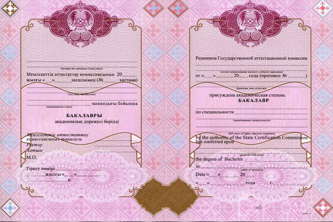 Казахский диплом бакалавра с отличием - Усть-Каменогорск