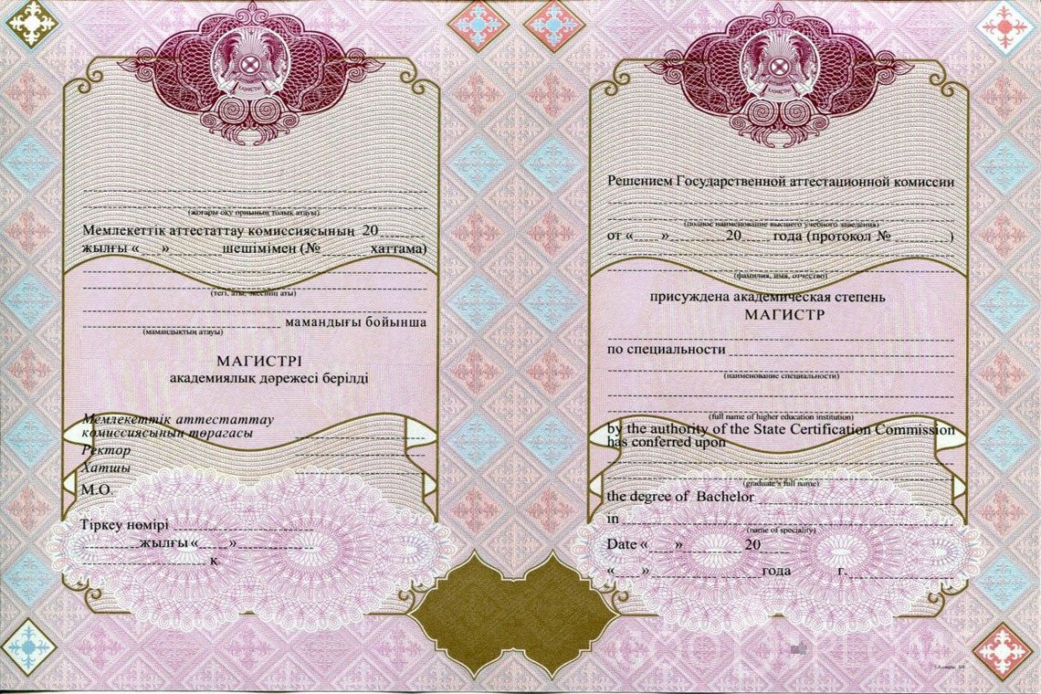 Казахский диплом магистра с отличием - Усть-Каменогорск