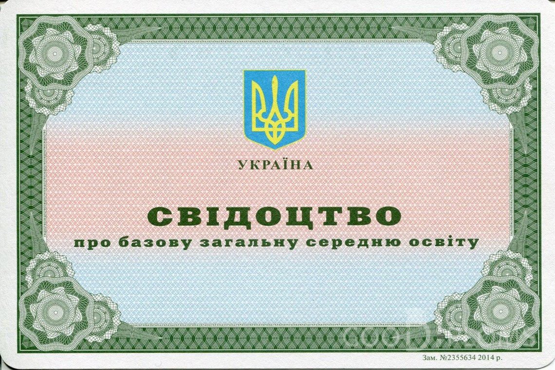 Украинский аттестат за 9 класс - Усть-Каменогорск