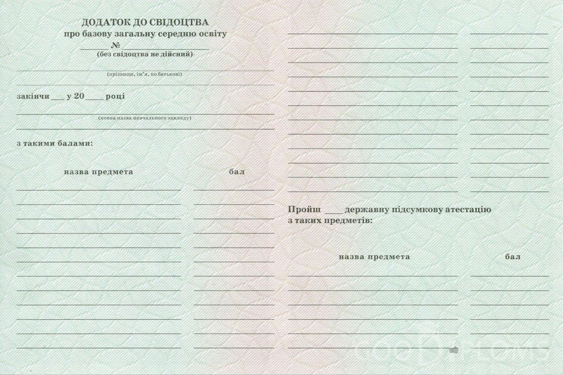 Украинский аттестат за 9 класс - Обратная сторона приложения- Усть-Каменогорск