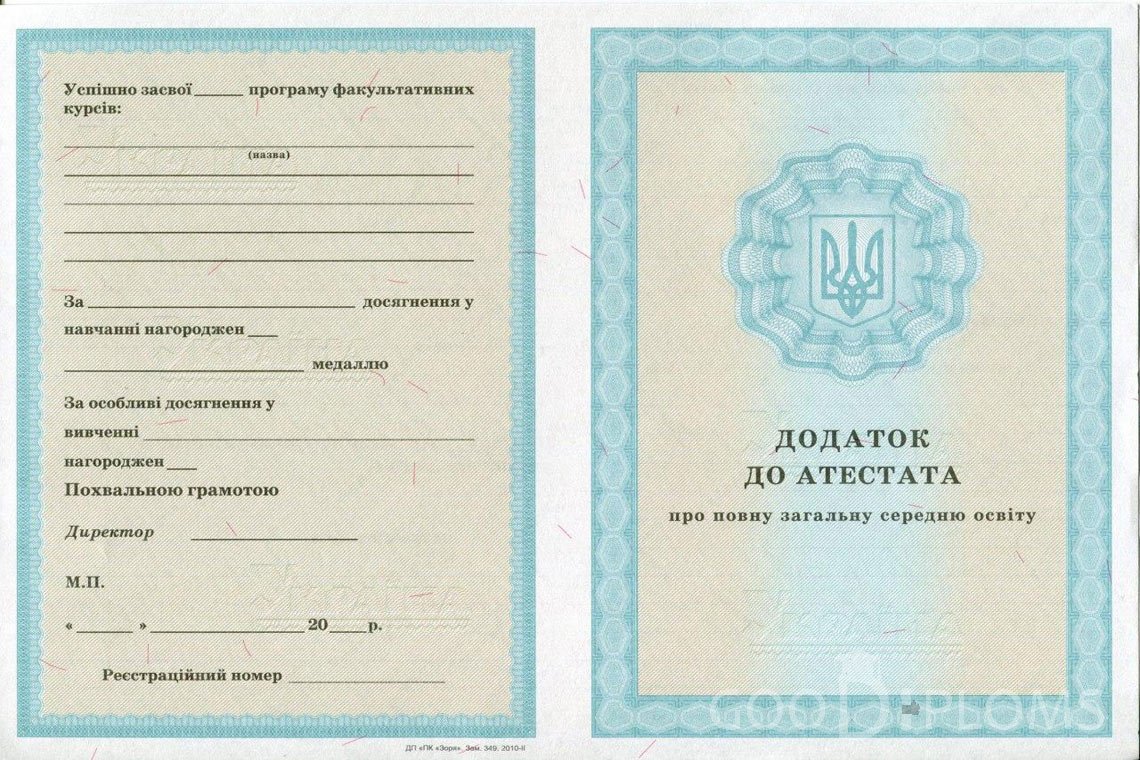 Украинский аттестат за 11 класс - приложение - Усть-Каменогорск
