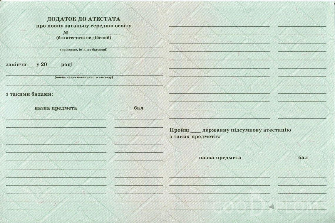 Украинский аттестат за 11 класс - Обратная сторона приложения- Усть-Каменогорск