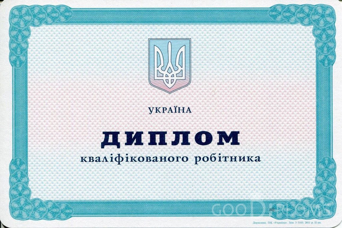 Украинский диплом пту - Усть-Каменогорск
