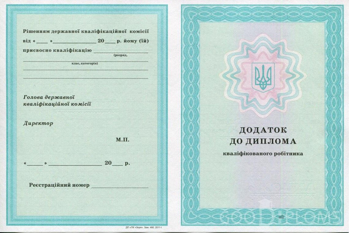 Украинский диплом пту - приложение - Усть-Каменогорск