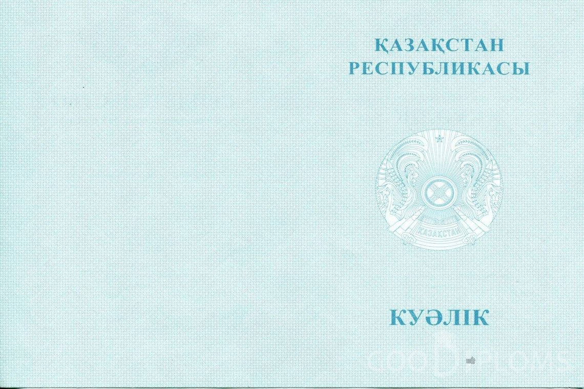 Казахский аттестат за 9 класс - Обратная сторона- Усть-Каменогорск