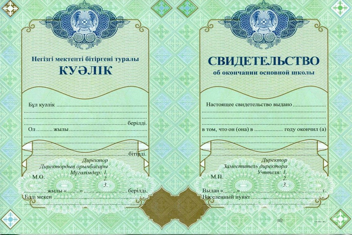 Казахский аттестат за 9 класс - Усть-Каменогорск