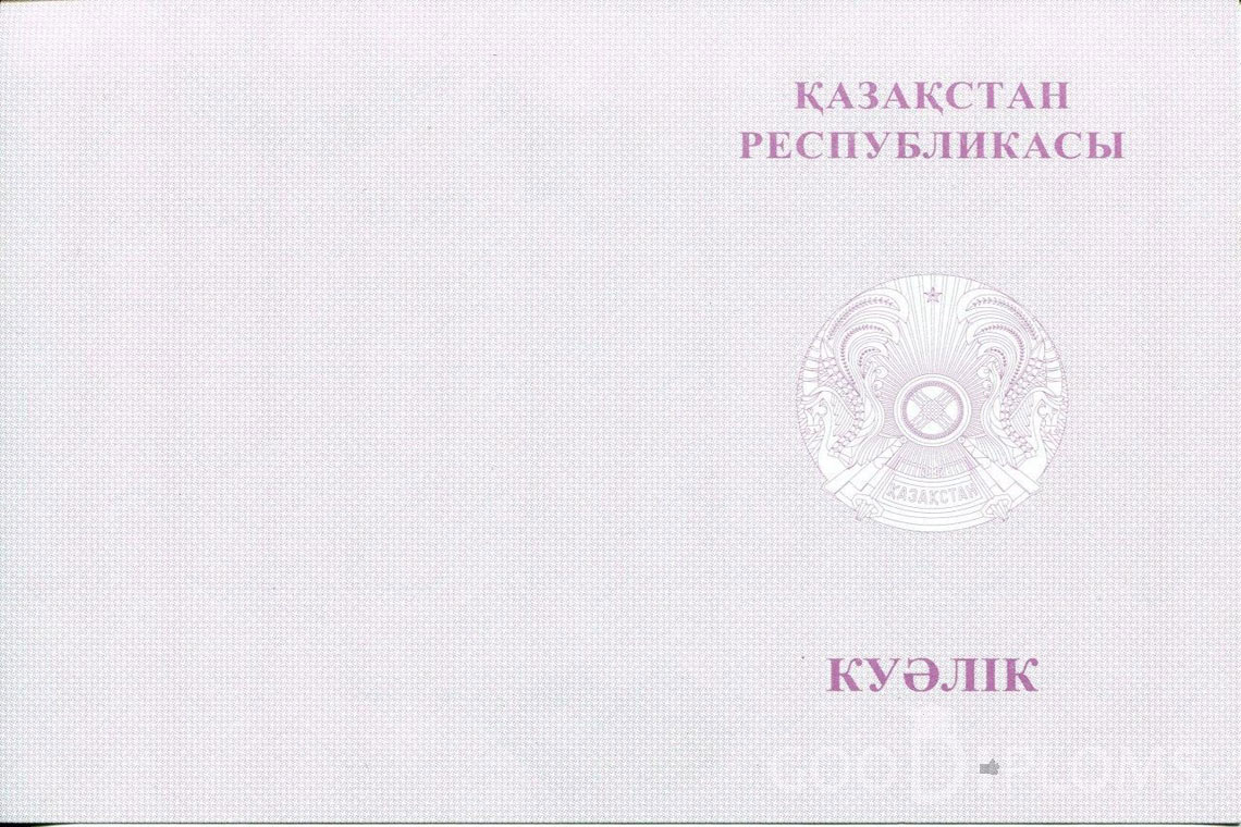 Казахский аттестат за 9 класс с отличием - Обратная сторона- Усть-Каменогорск